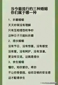 ​当今流行的三种婚姻，对照看看，你们属于哪一种