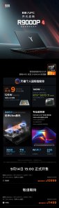 ​拯救者 R9000P 游戏本 8945HX 版新增 5070 Ti 款，12999 元起
