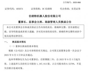 ​公司亏损却要求月薪 200 万：伯朗特机器人原董事长尹荣造被免