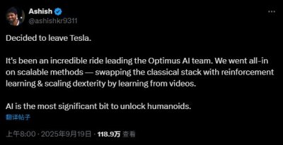 ​官宣：特斯拉Optimus AI团队负责人离职