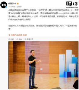 ​小鹏史上最大规模的 AI 人才校招开启，算法工程师年薪可达百万