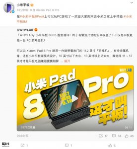 ​小米平板 8 Pro 展示机上架全国多家小米之家，本月正式发布
