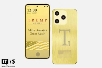 ​特朗普移动T1手机发售延期，此前已不再标榜“美国制造”