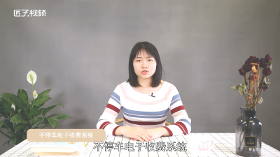 ​高速路口etc什么意思