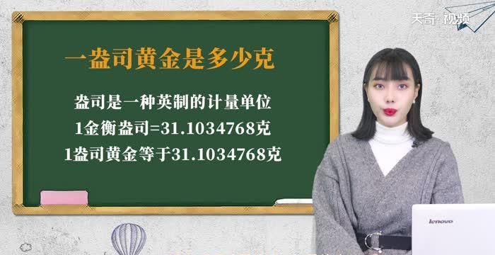 一盎司黄金是多少克