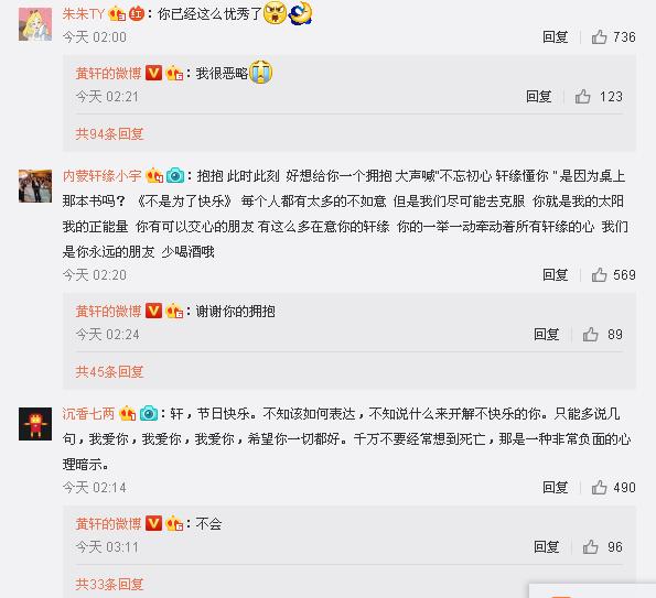 黄轩是不是抑郁症啊(黄轩微博自爆常常内心焦虑)(6)