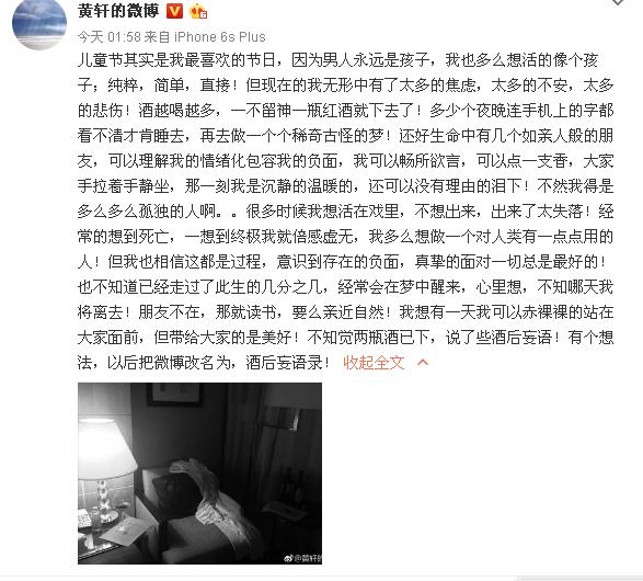 黄轩是不是抑郁症啊(黄轩微博自爆常常内心焦虑)(2)