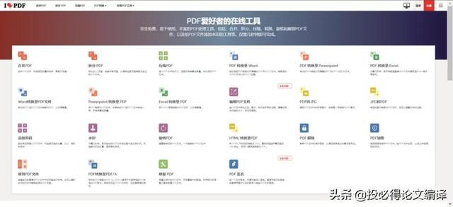 免费好用的pdf软件（超好用的7大PDF工具汇总）(18)