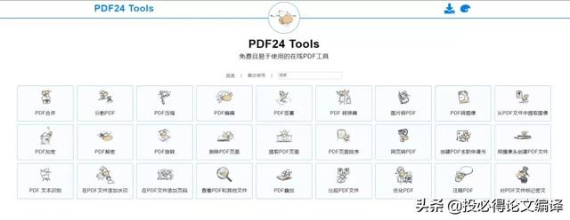 免费好用的pdf软件（超好用的7大PDF工具汇总）(13)