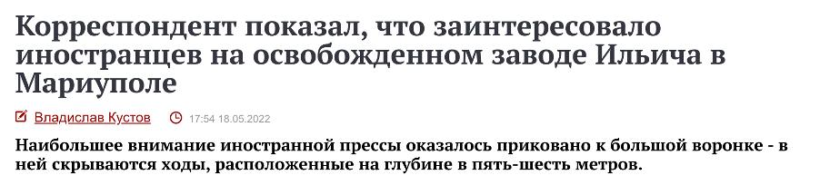 亚速钢铁厂对峙一幕重现(亚速钢铁厂内发现孙子兵法)(2)