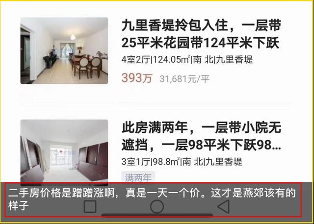 燕郊房价降价(燕郊涨价疑云新房价格透明)(1)