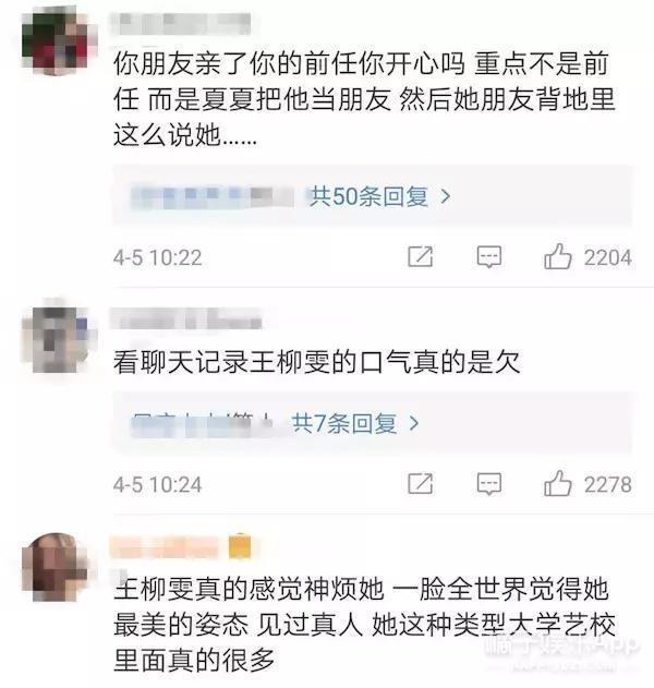 网红夏夏和王柳雯开撕了,竟然是因为一个男人?