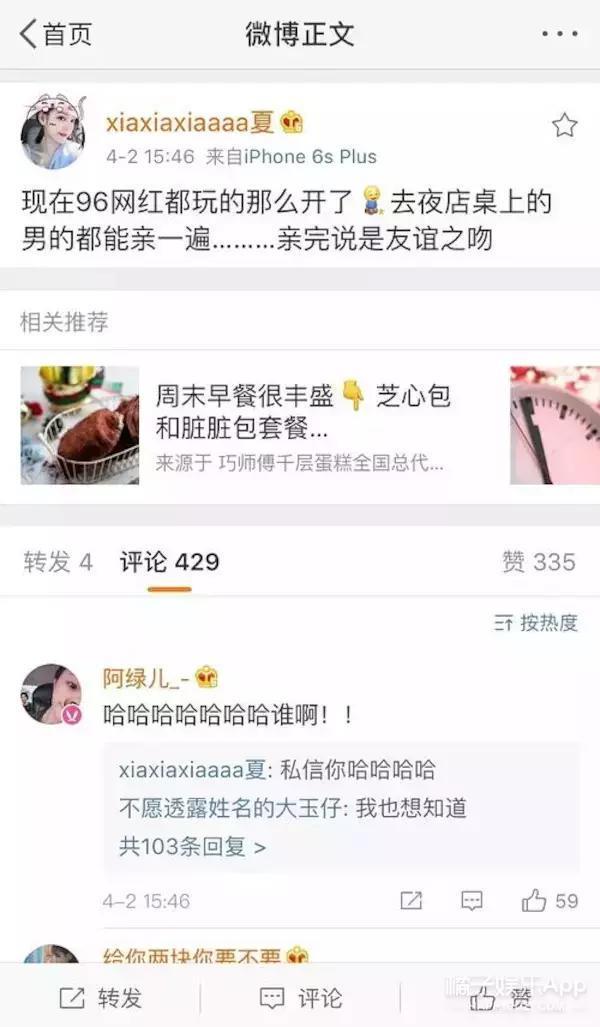 网红夏夏和王柳雯开撕了,竟然是因为一个男人?