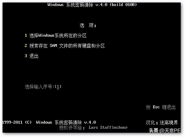 天意pe官网（使用天意PE破解系统登录密码）(5)