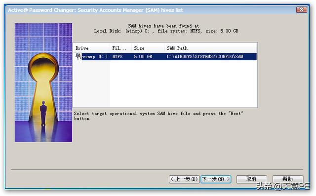 天意pe官网（使用天意PE破解系统登录密码）(20)