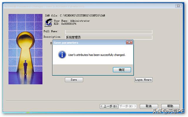 天意pe官网（使用天意PE破解系统登录密码）(24)