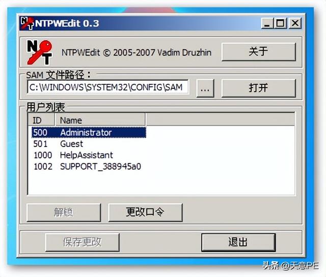 天意pe官网（使用天意PE破解系统登录密码）(14)