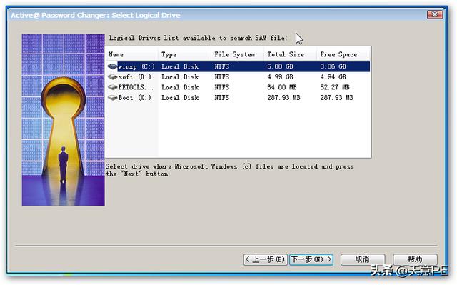 天意pe官网（使用天意PE破解系统登录密码）(19)