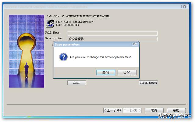 天意pe官网（使用天意PE破解系统登录密码）(23)