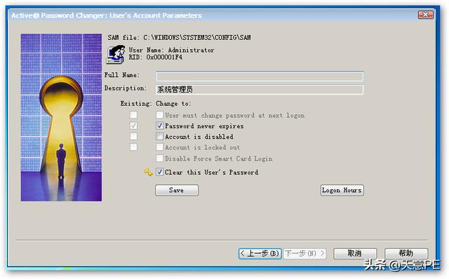 天意pe官网（使用天意PE破解系统登录密码）(22)