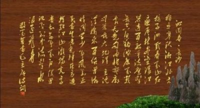 ​沁园春长沙朗诵全文