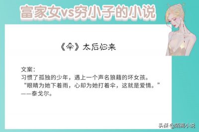 ​6本妖艳女主在线撩汉的小说，强推《伞》有种湿漉漉的雨天的感觉