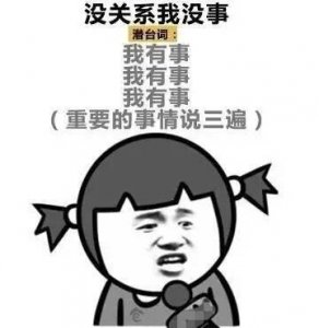 ​男生最反感女生说的话(男生最讨厌女生说的几句话)