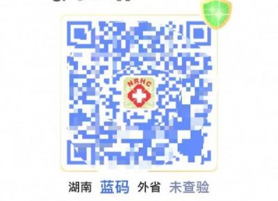 ​蓝码健康码是什么意思（湖南健康码蓝码上线）