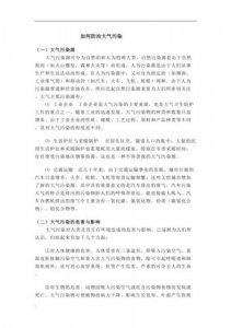 ​如何治理空气污染（治理空气污染的方法都有哪些）