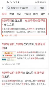 ​车牌号码值钱吗？车牌号估值靠谱吗？