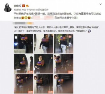 ​被赞臀部拥有曲线美 高晓松幽默回应：以后重要场合倒着走