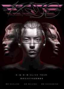 ​吴亦凡演唱会将启动，南京、北京、重庆三城开唱，从春唱到夏，驰骋天地东西