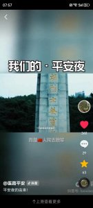 ​平安夜的由来