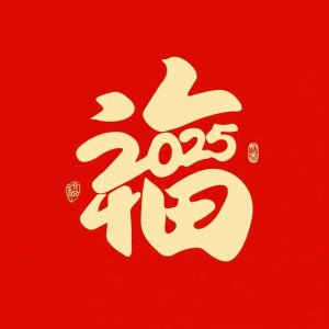 ​是敬业福！一扫一个准~建议收藏？过年当福气壁纸背景图，好运到