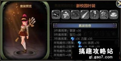 ​搞趣网：龙之谷手游时装有什么用 时装功能介绍