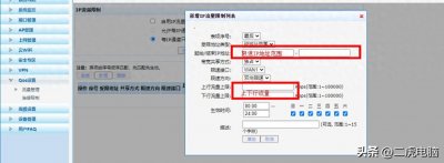 ​网络限速配置介绍