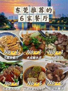 ​千万要收藏！来东莞不吃这几家实在可惜！