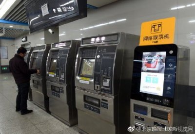 ​北京地铁明起推出电子定期票 日票每张20元 周票每张90元
