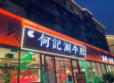 ​河南洛阳必吃的5家涮毛肚，爽口弹脆百吃不厌，本地人都知道第2家