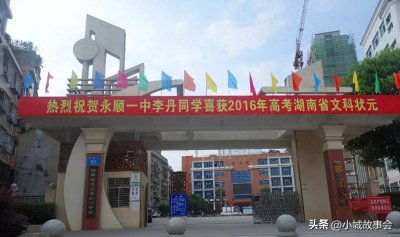 ​1991年湖南省文理科高考状元现状