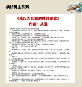 ​4本男主病娇的文，他阴郁厌世，毁天灭地，只对女主一人温柔