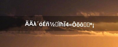 ​哪位大神教教魔侠传怎么赚钱啊（魔侠传怎么练级)