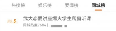 ​沉浸式谈恋爱？武大这堂课爆火，有人翻窗也要听......