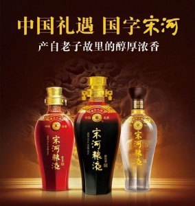 ​宋河酒业兴衰