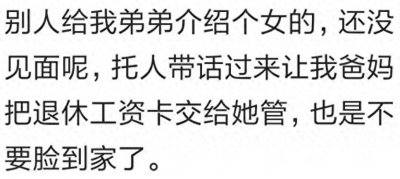 ​厚脸皮的相亲对方都提哪些奇葩要求？网友：第一次见面就要求同居
