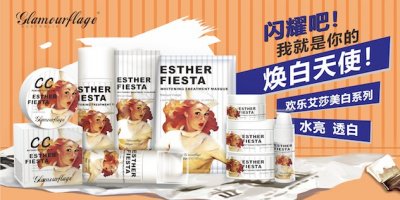 ​格兰玛弗兰推出美白产品 预计带动今年销售额翻番