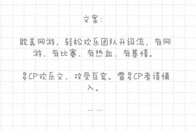 ​【耽美】三本电竞网游耽美文推荐，有比赛，有热血