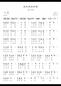 ​简谱：《我和我的祖国》-张藜作词、秦咏诚作曲