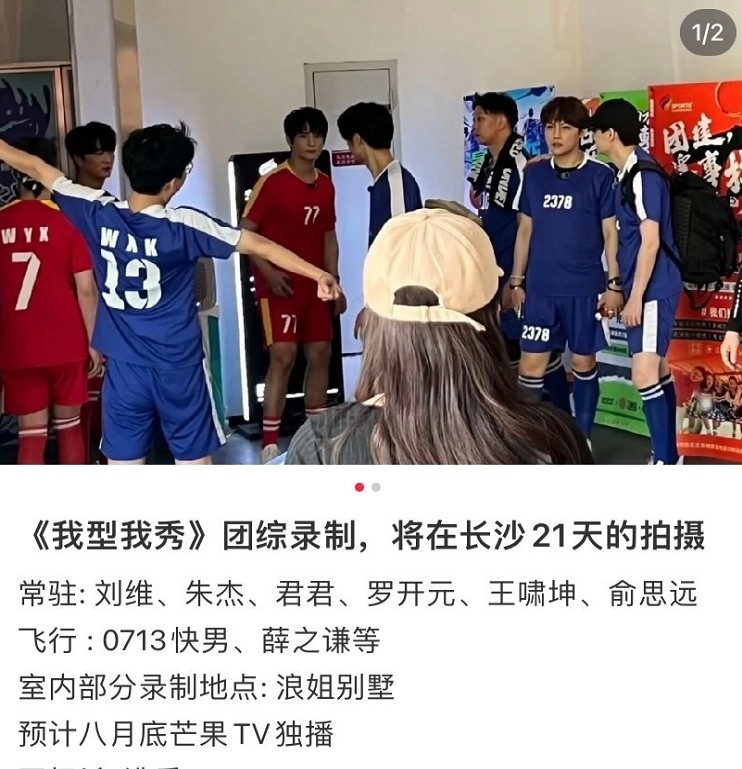 俞思远叶晶晶什么关系（又一档再就业男团综艺录制）