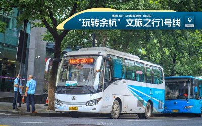 ​杭州公交市民中心专线（杭州12333专线开通十一周年了）